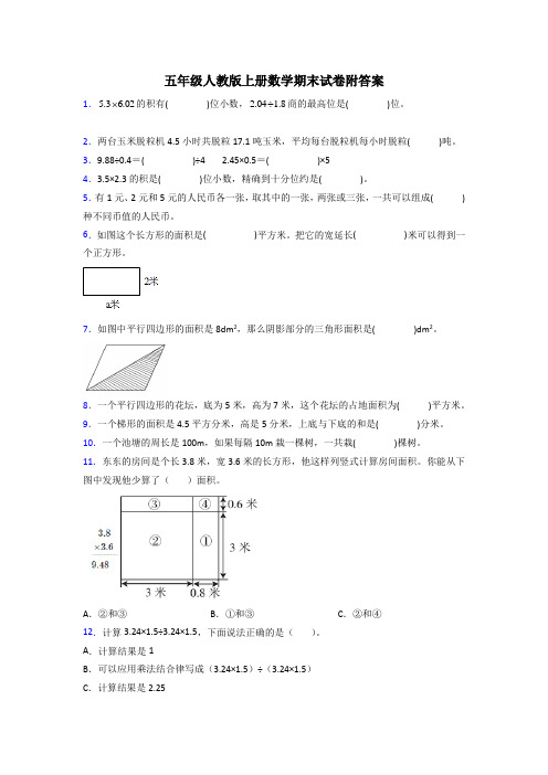 襄阳市五年级人教版上册数学期末试卷训练经典题目(含答案)试卷