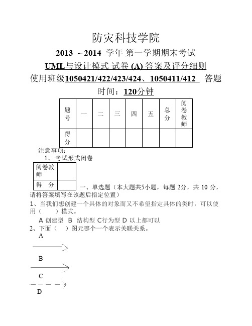 2013UML与设计模式 试卷 (A)