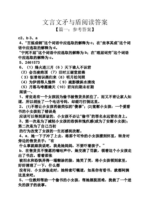 文言文矛与盾阅读答案