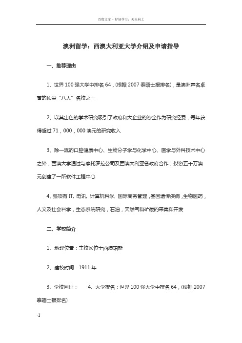 澳洲留学西澳大利亚大学介绍及申请指导