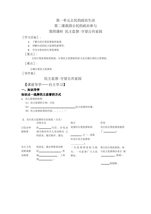 政治生活第一单元导学案--政治生活第二课第四框导学案.doc