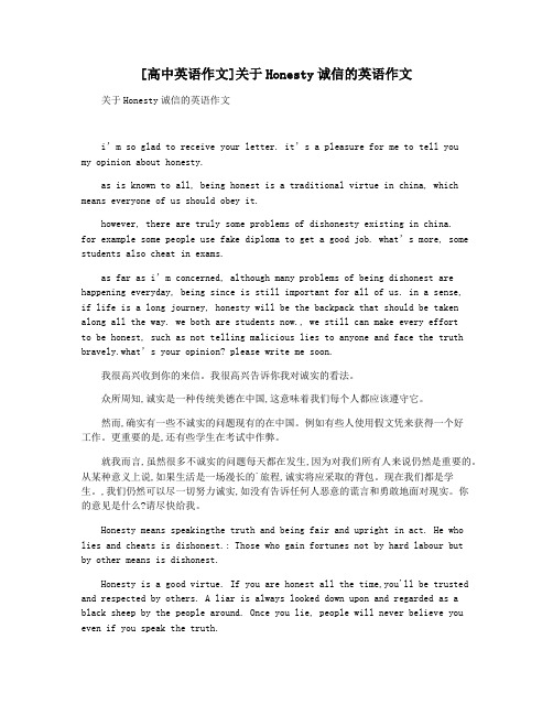 [高中英语作文]关于Honesty诚信的英语作文