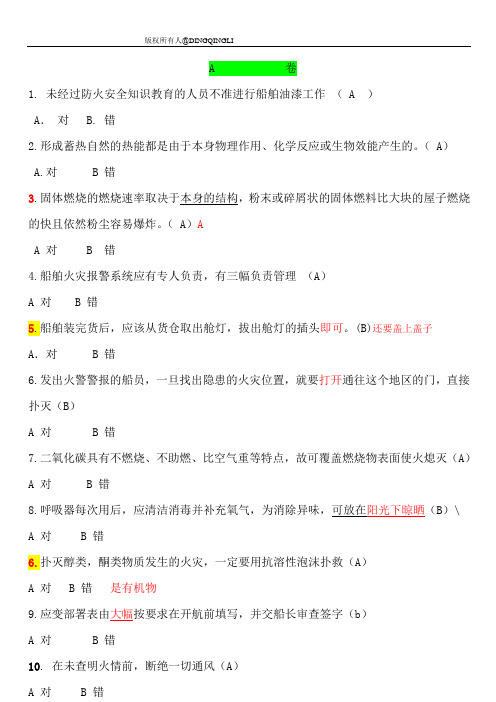 11规则高级消防题库含有答案注释