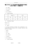 镇江市关于《江苏城市规划管理技术规定(2004年版)》实施补充