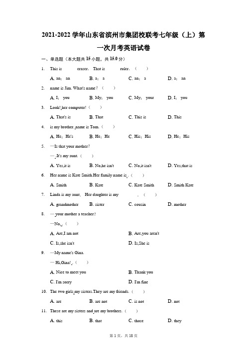 2021-2022学年山东省滨州市集团校联考七年级(上)第一次月考英语试卷(附答案详解)