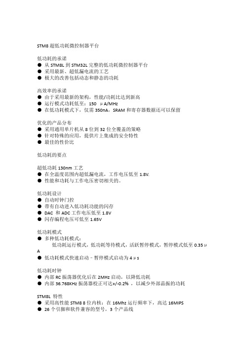 STM8L中文资料_数据手册_参数