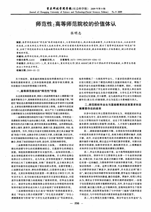 师范性：高等师范院校的价值体认