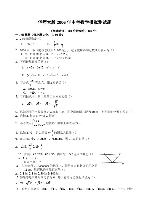 华师大版中考数学模拟测试题