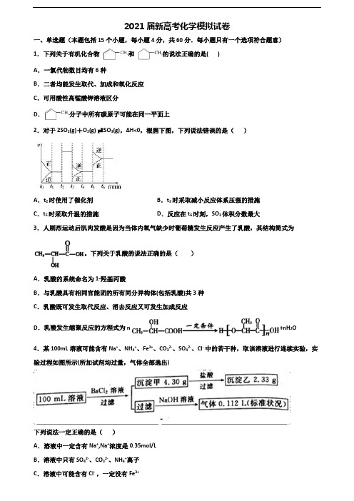 2019-2020学年南京市高考化学达标检测试题