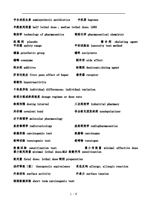 药学专业英语_药学词汇