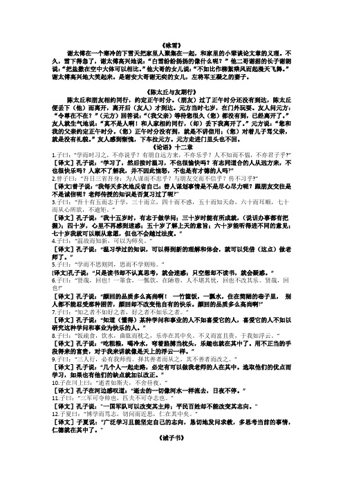 文言文译文整理--部编版语文七年级上册