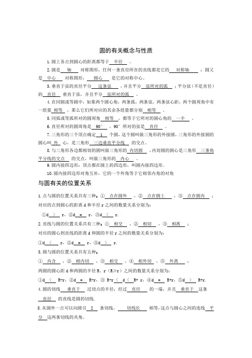 圆的有关概念与性质