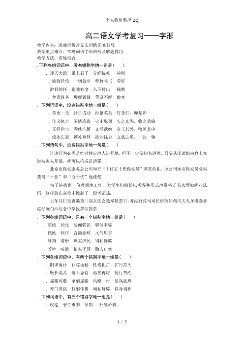 2015年高二学考语文复习字形