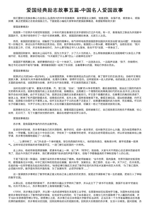 爱国经典励志故事五篇-中国名人爱国故事