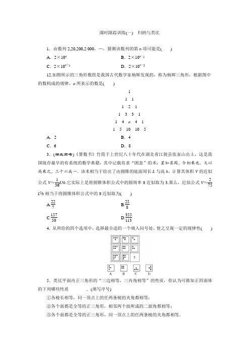 2017-2018学年高中数学北师大版选修2-2同步配套课时跟