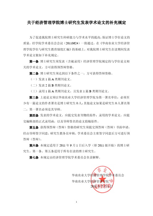 关于经济管理学院博士研究生发表学术论文的补充规定