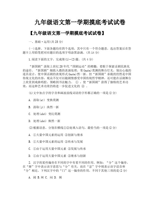 九年级语文第一学期摸底考试试卷