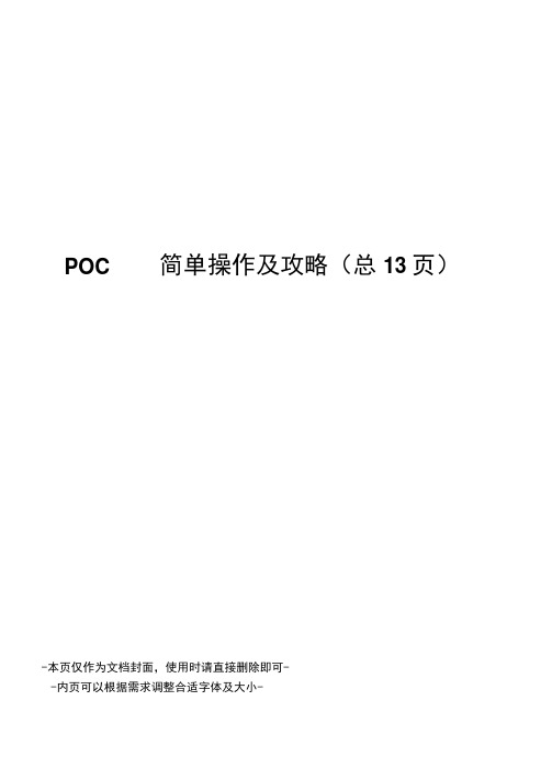 POCIB简单操作及攻略