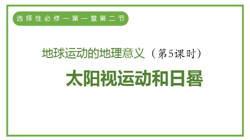 高中地理人教版(2019)选择性必修一1