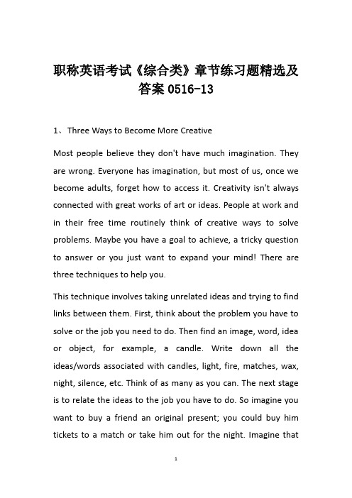 职称英语考试《综合类》章节练习题精选及答案0516-13