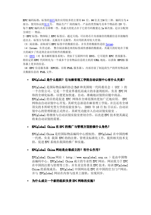 EPC专有名词解释