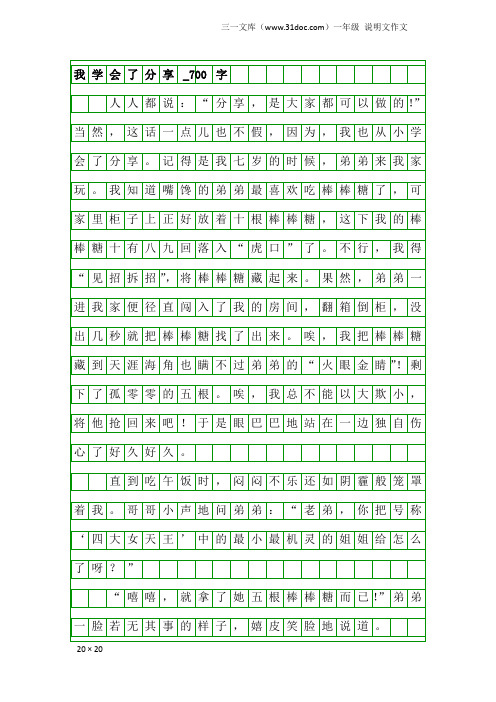 一年级说明文作文：我学会了分享_700字