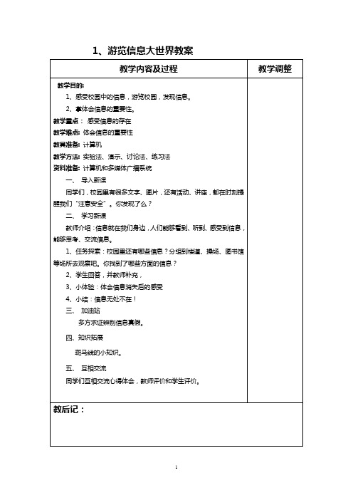 新泰山版四年级上册信息教案