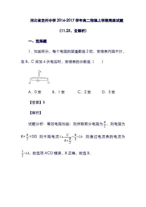 (河北省)定州中学19学年高二物理上学期周练试题(11.25,含解析).doc