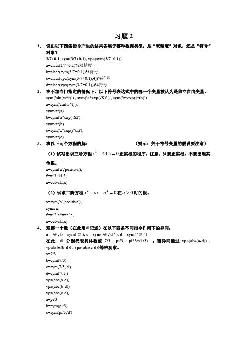 北航Matlab教程(R2011a)习题2解答 2