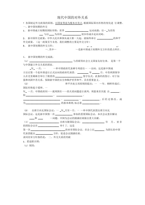 人民版必修一专题一教案--现代中国的对外关系.doc