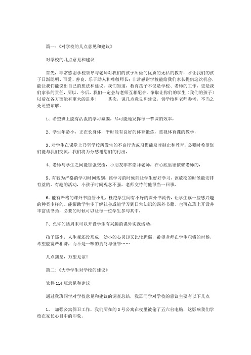 对母校的建议