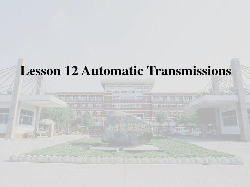 《英语》教案 Lesson 12 Automatic Transmissions