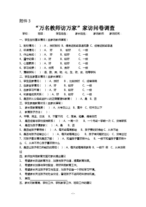 “万名教师访万家”活动有关表格