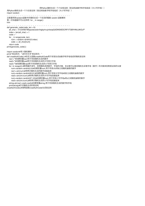 用Python随机生成一个六位验证码（验证码由数字和字母组成（大小写字母））