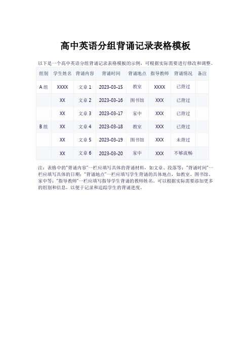 高中英语分组背诵记录表格