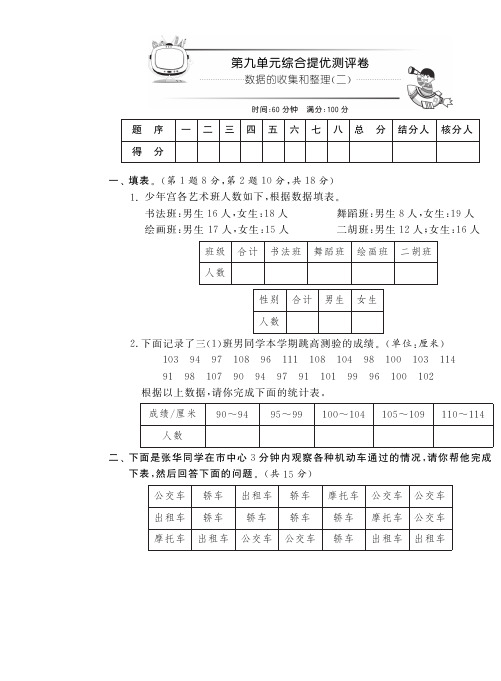 三年级下册数学试卷-第九单元综合提优测评卷丨苏教版(含答案)