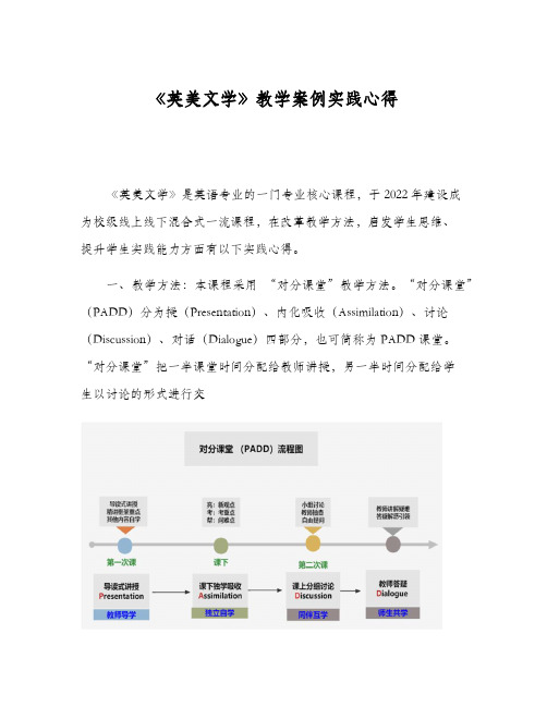 《英美文学》教学实践心得