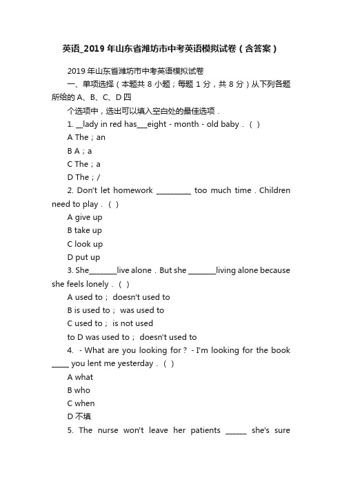 英语_2019年山东省潍坊市中考英语模拟试卷（含答案）