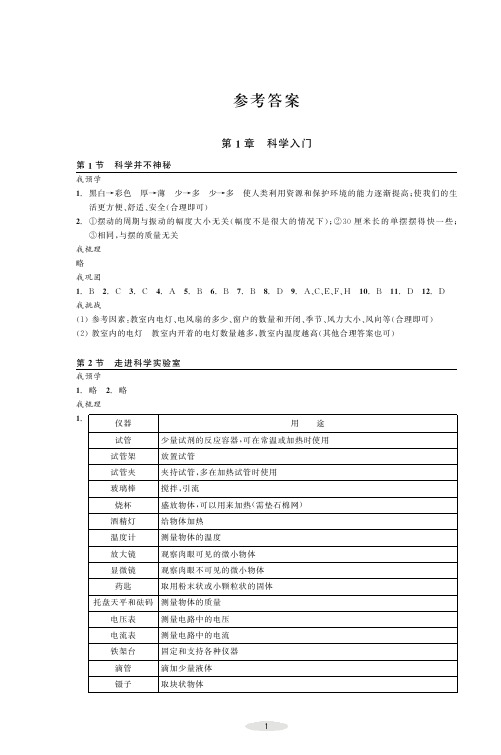 科学 7上导学答案