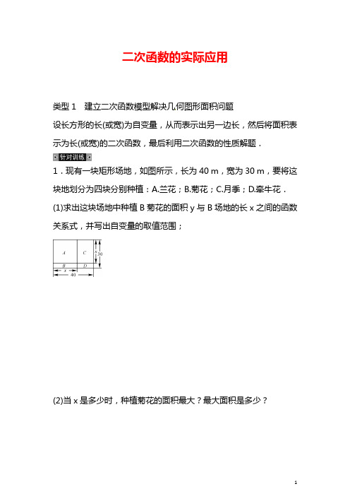 【精品】2020-2021年九年级数学上册 小专题六 二次函数的实际应用 