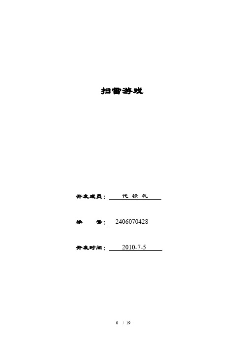 软件体系结构课程之扫雷游戏