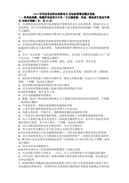 司法考试刑法高频考点非法经营罪试题及答案