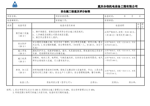 安全文明施工检查及评分标准(2018版)