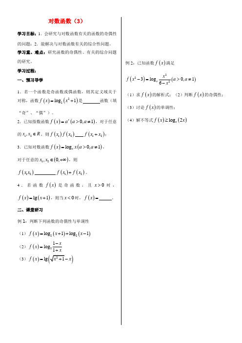 高中数学 对数函数(3)学案 苏教版必修1