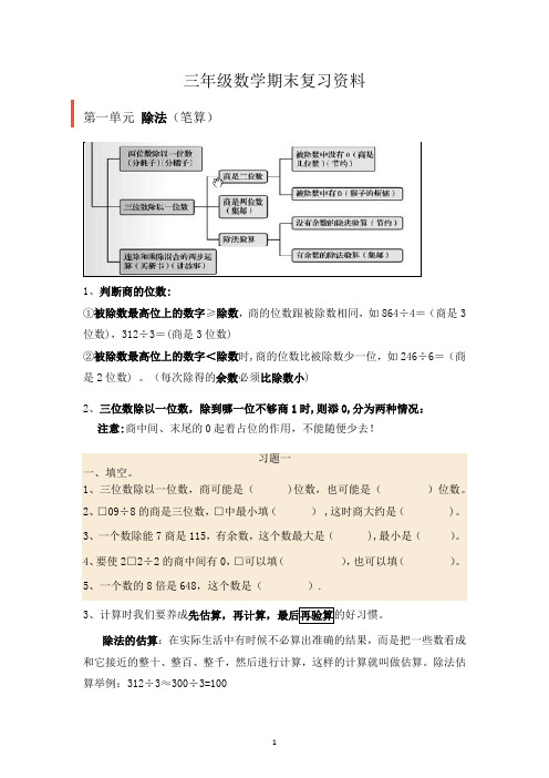 (北师大版)三年级数学(下册)期末复习资料(最新版)