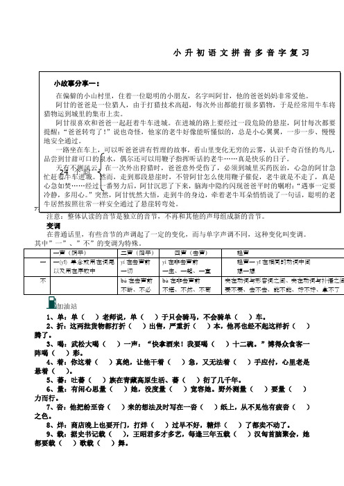 小升初语文多音字总复习有答案