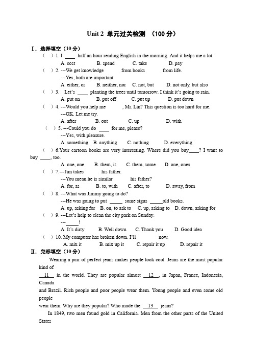 人教版八年级下册英语Unit2单元检测试题附答案