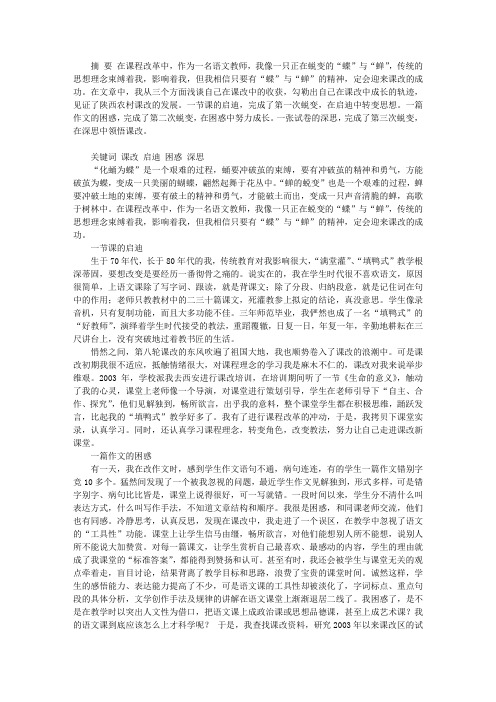 艰难的蜕变——我的教育叙事