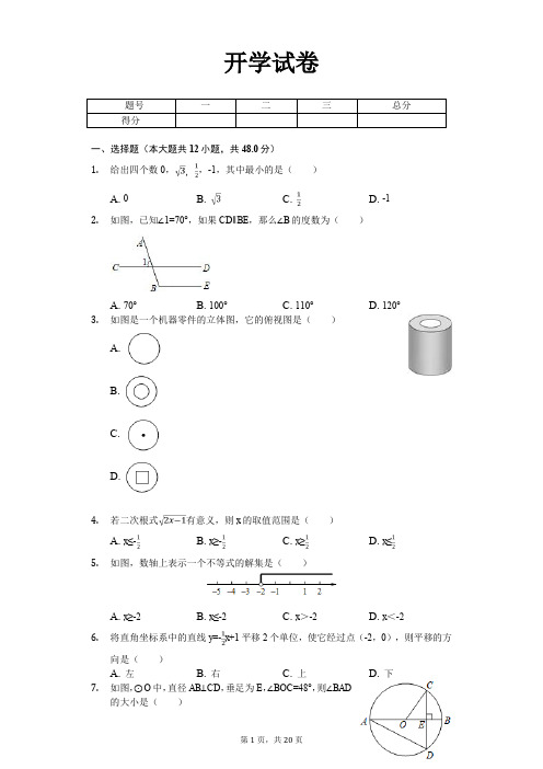 重庆市九年级(下)开学数学试卷含答案  