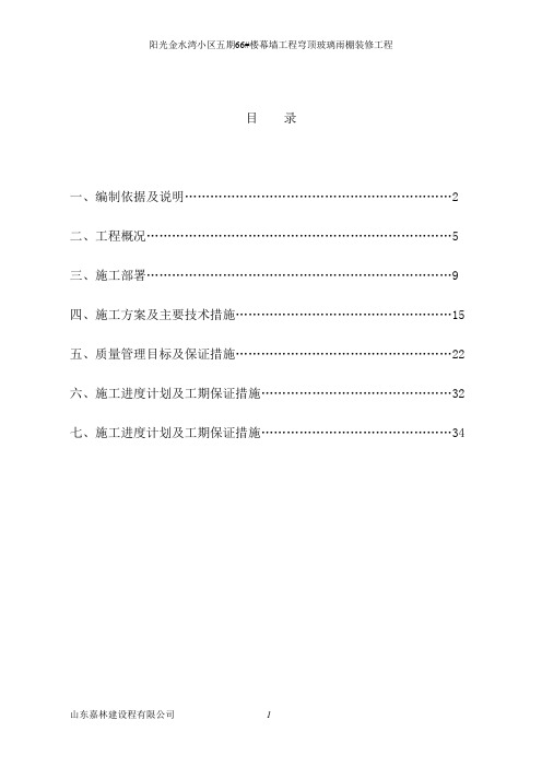 玻璃雨棚施工方案.doc